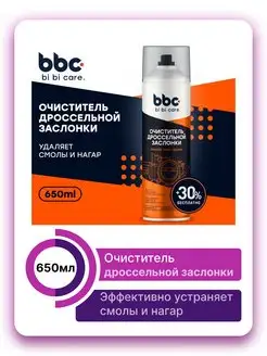 Очиститель дроссельной заслонки, 650 мл BiBiCare 164451857 купить за 287 ₽ в интернет-магазине Wildberries