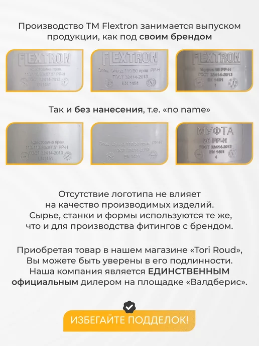 FLEXTRON Переход канализационный 110 на 50 мм, оранжевый, фото 3