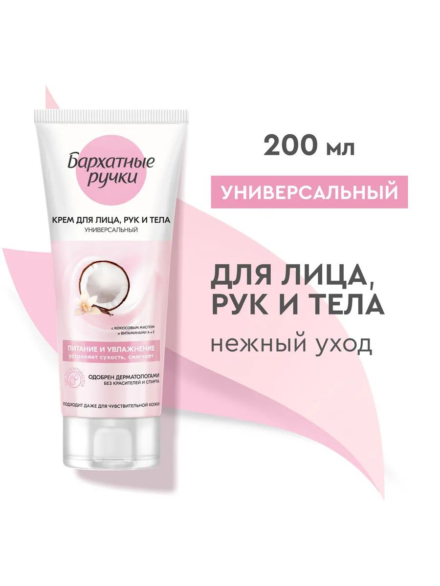 Крем для рук лица и тела...
