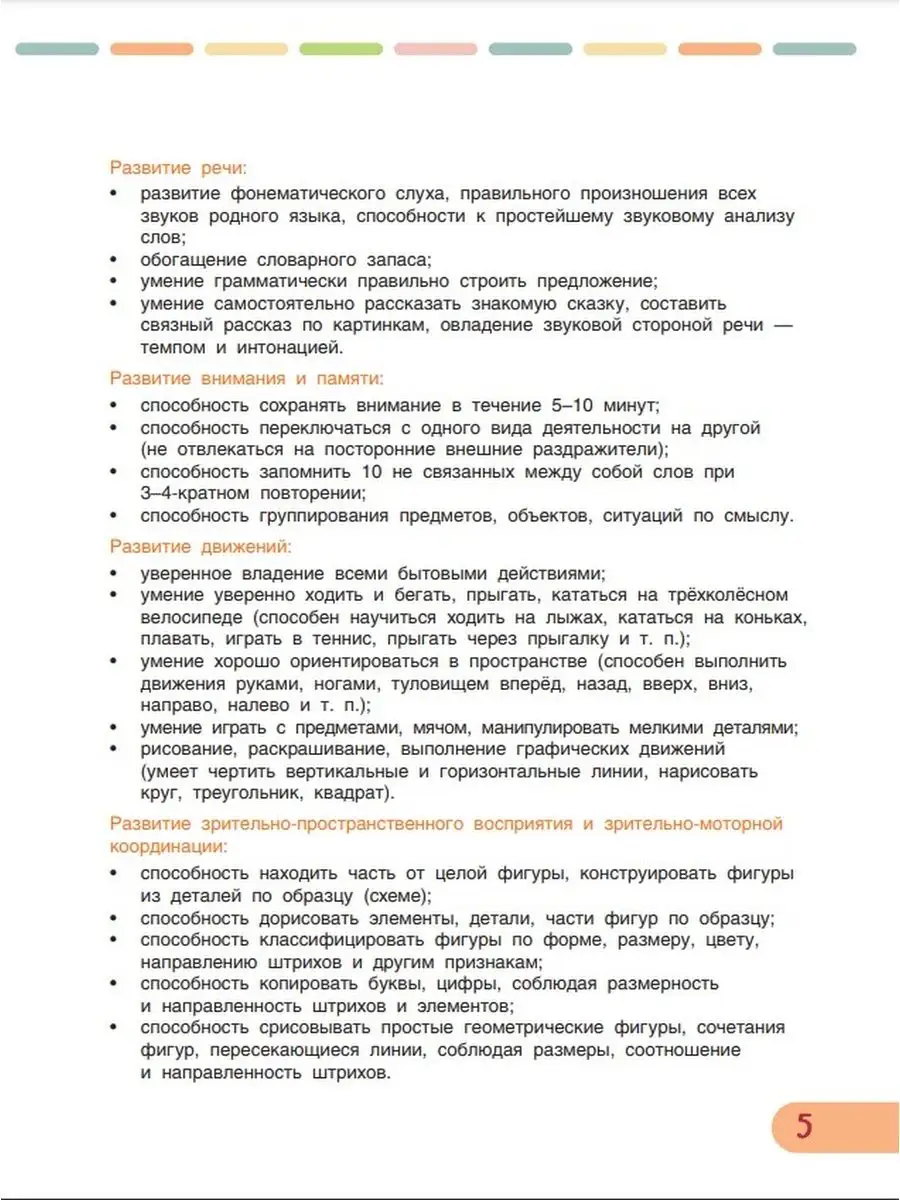 Азбука. Учимся читать, познаем мир! БИНОМ ДЕТСТВА 164452919 купить в  интернет-магазине Wildberries