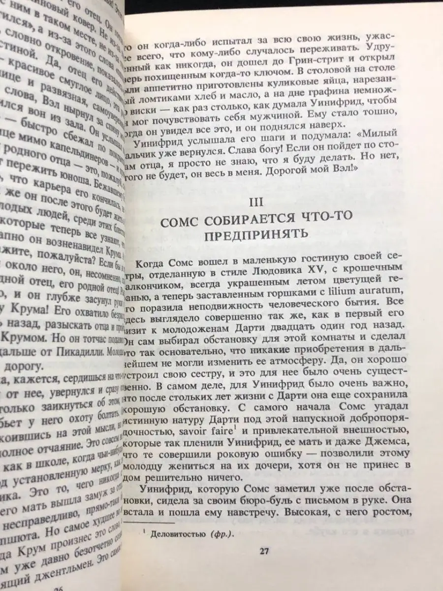 Сага о Форсайтах. В двух томах. Том 2 Вышэйшая школа 164453000 купить за  138 ₽ в интернет-магазине Wildberries