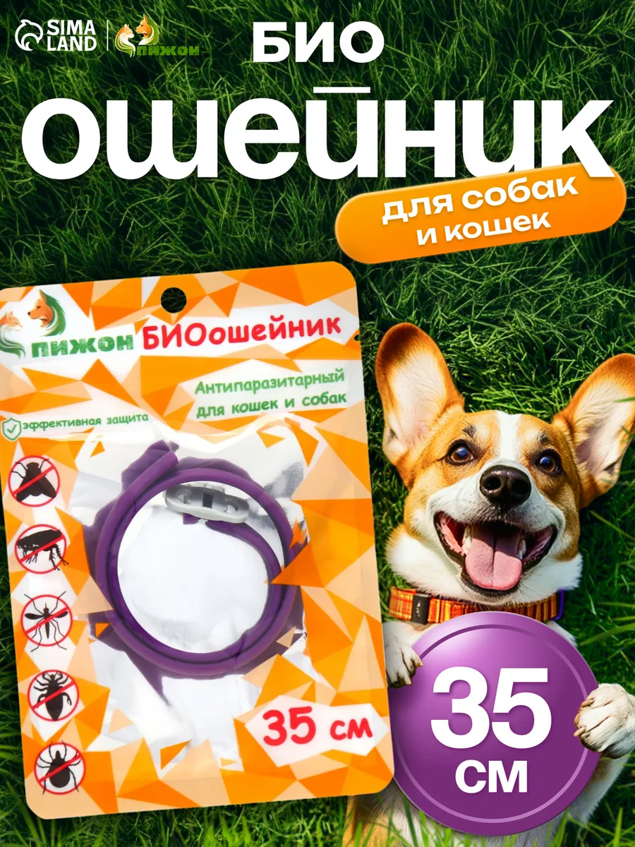 Ошейник от блох и клещей