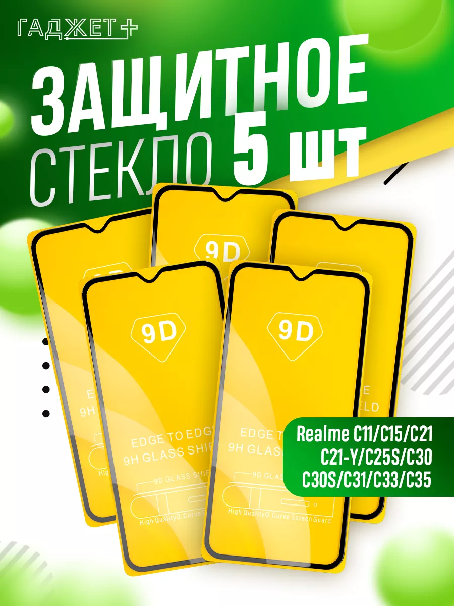 Защитное стекло на Realme C21 C30 C30s C31 C33 C35 C21y