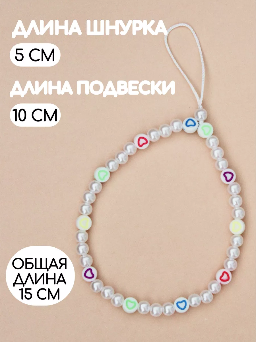 Подвеска на телефон RomanovaBrand 164453994 купить за 359 ? в  интернет-магазине Wildberries