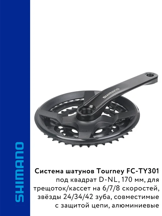 Велозавод STELS Шатуны FC-TY301 SHIMANO 170 мм под ромб 1 2"х3 32", вариант, фото 2
