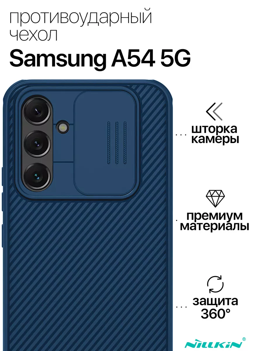 Противоударный чехол для Samsung A54 5G Nillkin 164455421 купить за 763 ₽ в  интернет-магазине Wildberries