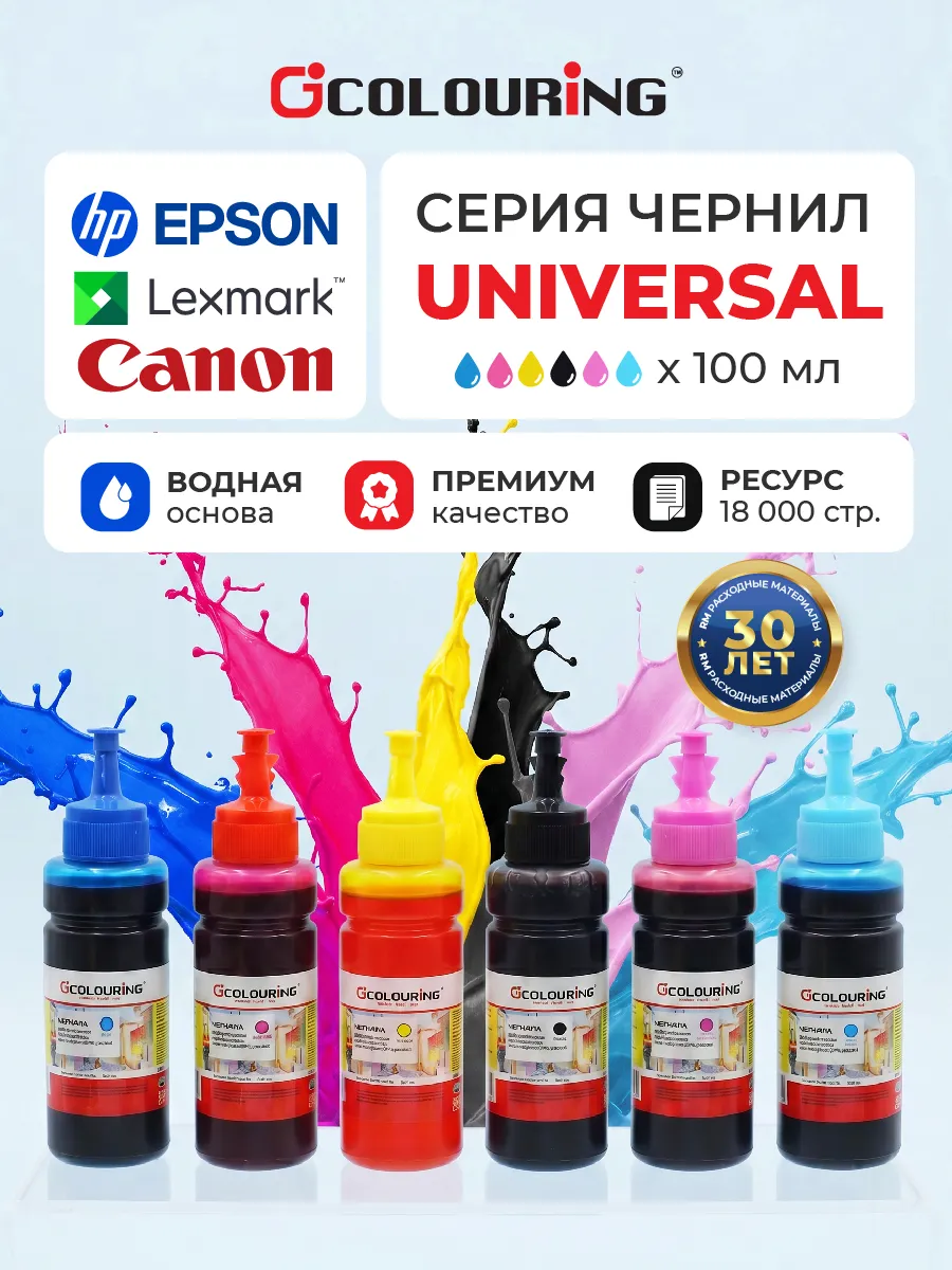Краска для принтера Canon Epson HP Lexmark, 6цв.х100мл