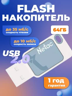 Флешка USB 64 ГБ UA31 NETAC 164455708 купить за 434 ₽ в интернет-магазине Wildberries