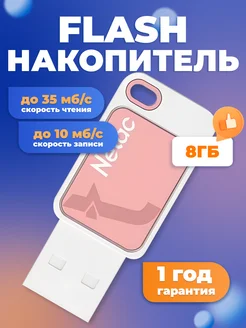 Флешка USB 8 ГБ UA31 NETAC 164455711 купить за 297 ₽ в интернет-магазине Wildberries
