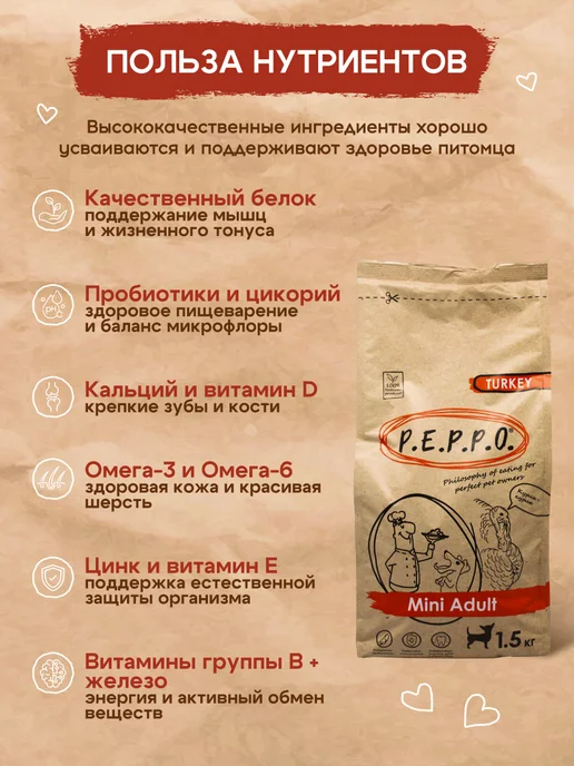 Сухой корм PEPPO для собак, мелкие, индейка, 1,5 кг, фото 4
