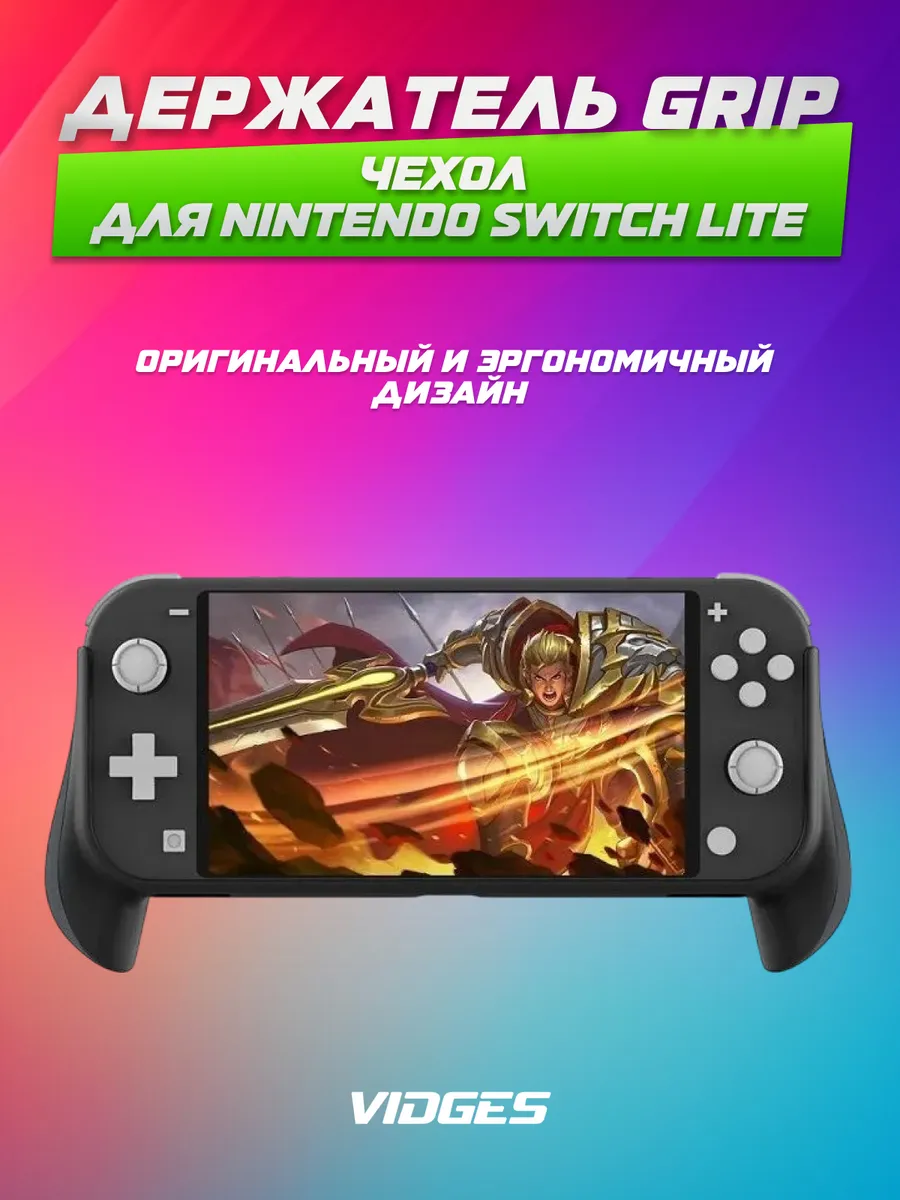 Nintendo switch lite grip discount