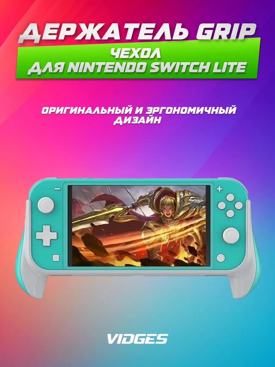 Nintendo switch lite grip discount