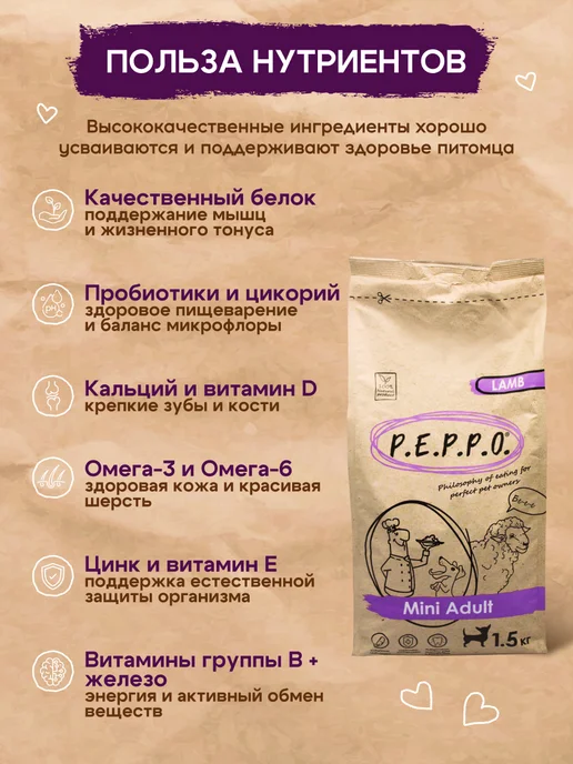 Сухой корм PEPPO для собак, мелкие, ягненок, 1,5 кг, фото 4