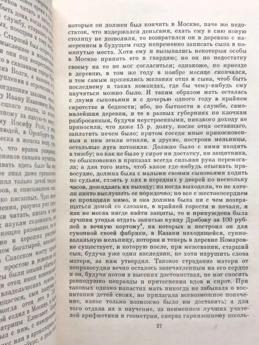 Г. Р. Державин. Избранная проза Советская Россия 164456479 купить за 156 ₽  в интернет-магазине Wildberries