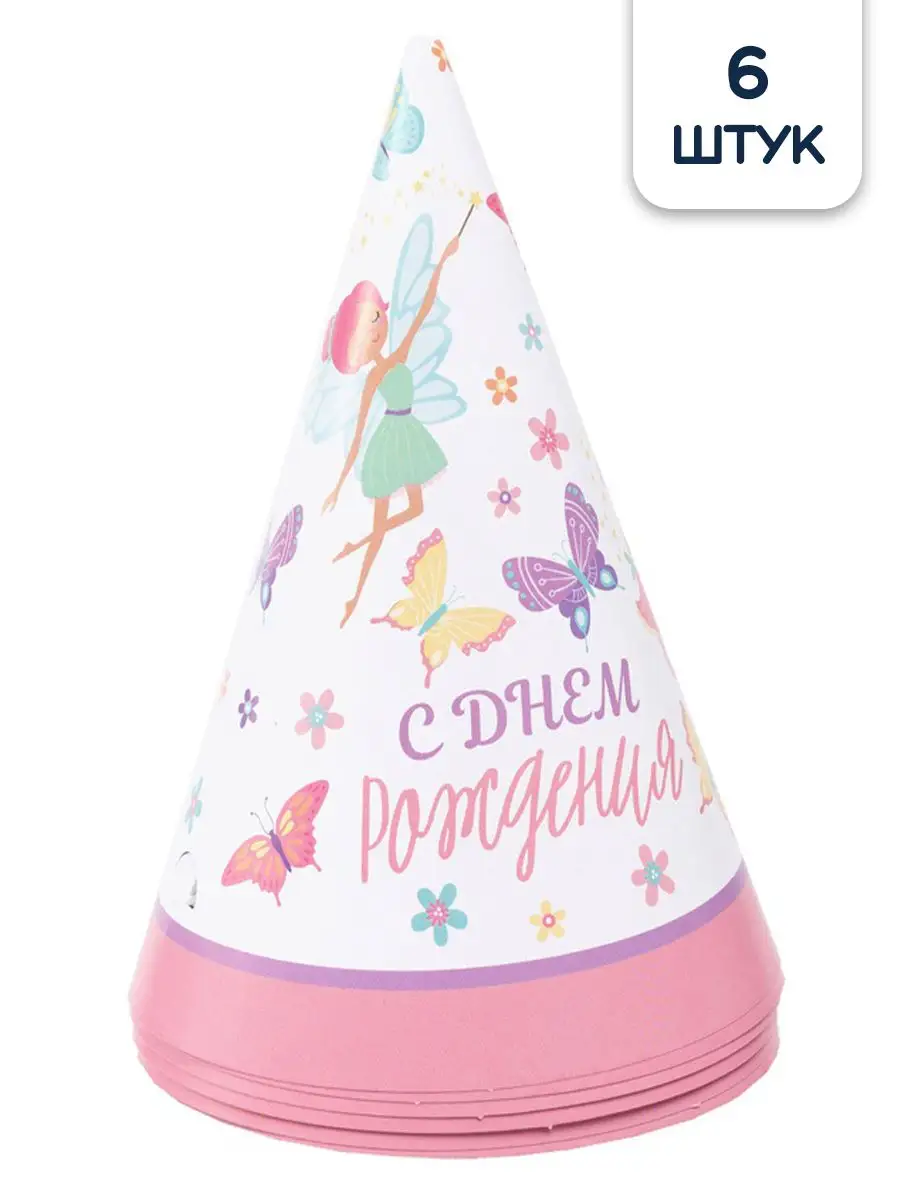 Праздничные колпаки на день рождения - купить в Киеве, Украине