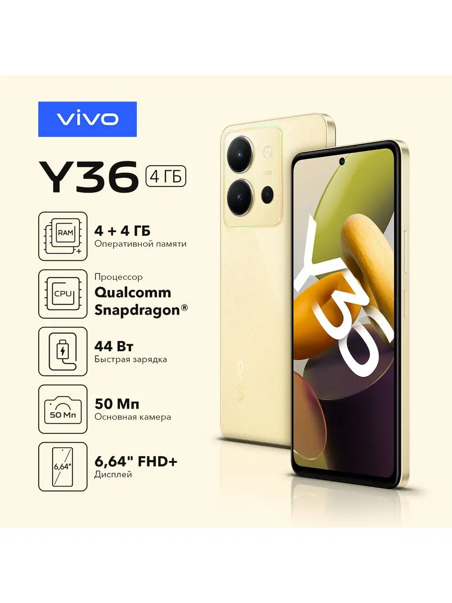 Смартфон vivo Y36 4GB/128GB VIVO 164456933 купить в интернет-магазине Wildberries