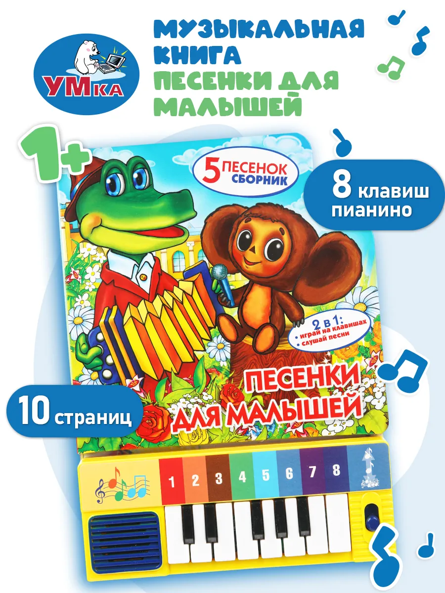 Говорящая книга музыкальная книжка для малышей развивающая
