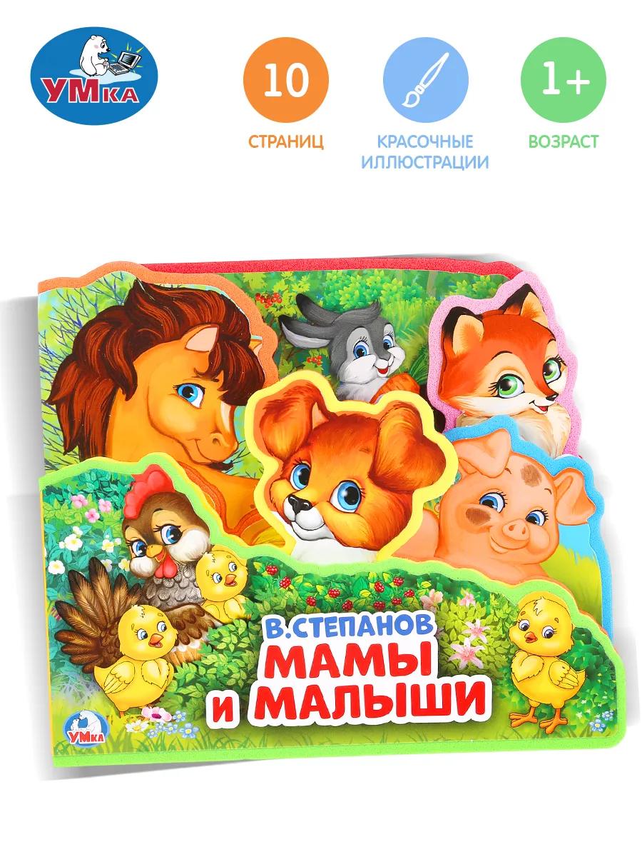 Книжка игрушка с мягкими пазлами Мама и малыши развивающая
