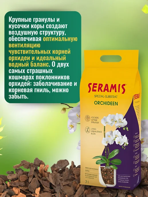 Seramis Грунт для орхидей субстрат, 7 л, фото 10