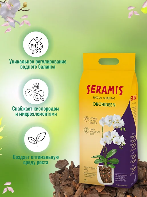 Seramis Грунт для орхидей субстрат, 7 л, фото 2