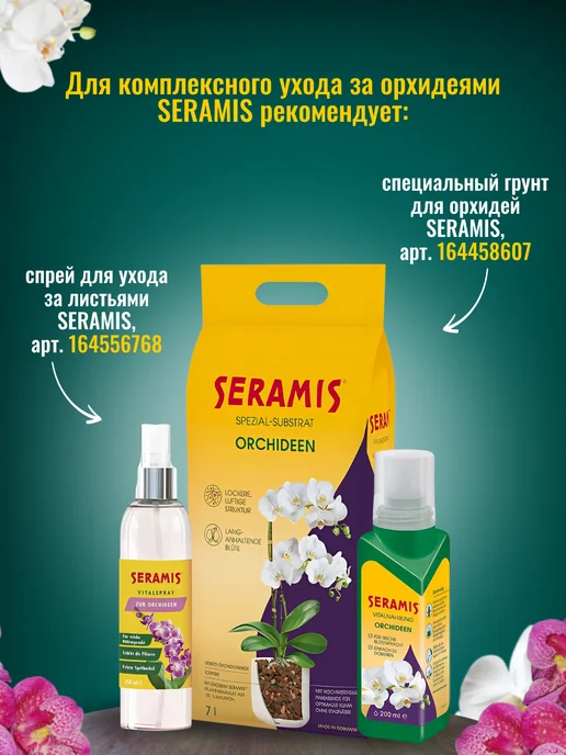 Seramis Грунт для орхидей субстрат, 7 л, фото 9