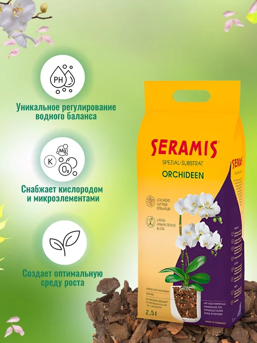 Seramis Грунт для орхидей субстрат, 2,5 л, фото 2