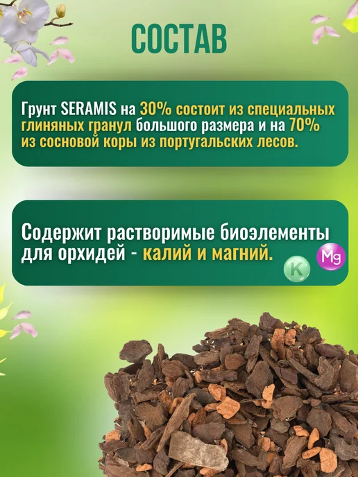 Seramis Грунт для орхидей субстрат, 2,5 л, фото 3