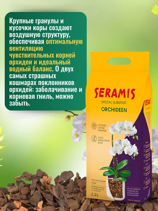 Seramis Грунт для орхидей субстрат, 2,5 л, фото 4