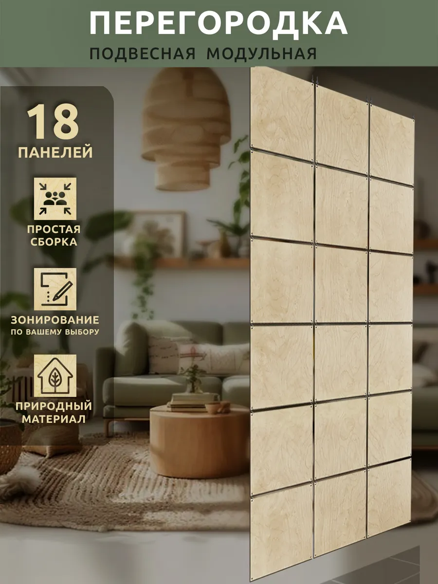 Ширма перегородка для зонирования