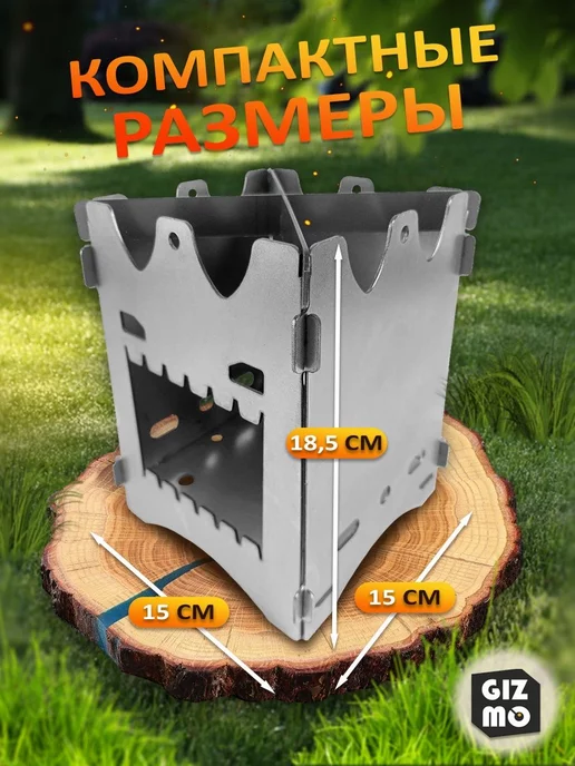 GIZMO TM Мини печь щепочница походная разборная 1,5 мм, серый, фото 2