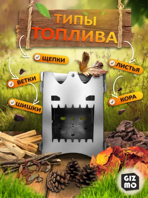 GIZMO TM Мини печь щепочница походная разборная 1,5 мм, серый, фото 5