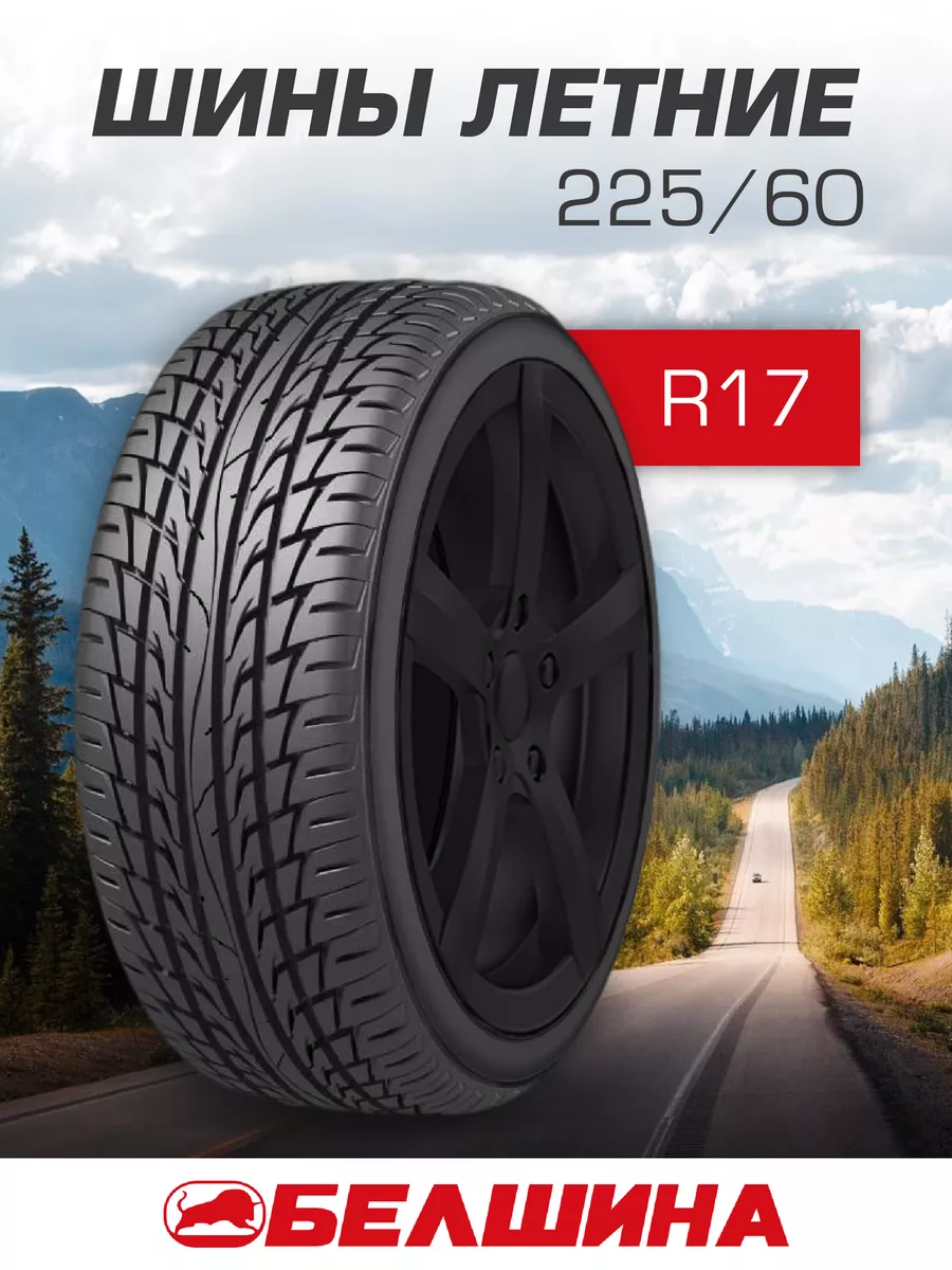 225 70 R16 Лето Купить