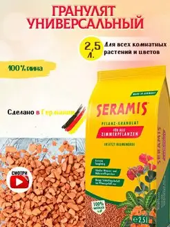 Грунт для цветов универсальный гранулят Seramis 164460960 купить за 829 ₽ в интернет-магазине Wildberries