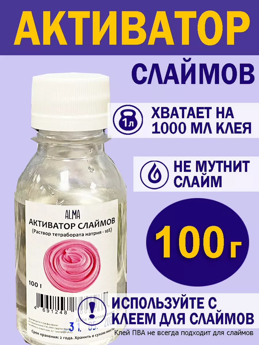 Активатор для слаймов 100 г ALMA 164461544 купить за 204 ₽ в  интернет-магазине Wildberries