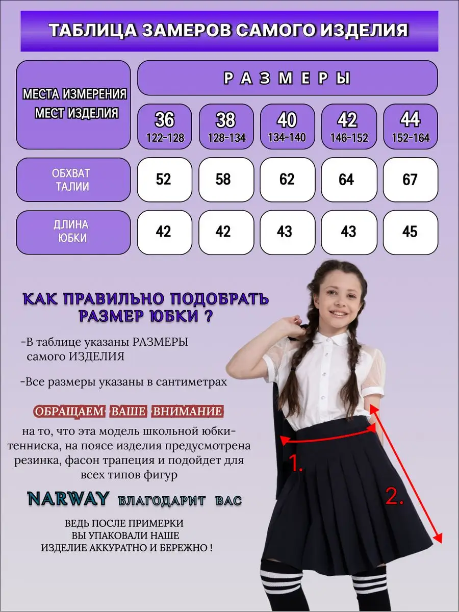 Юбка тенниска школьная NARWAY 164461562 купить за 634 ₽ в интернет-магазине  Wildberries