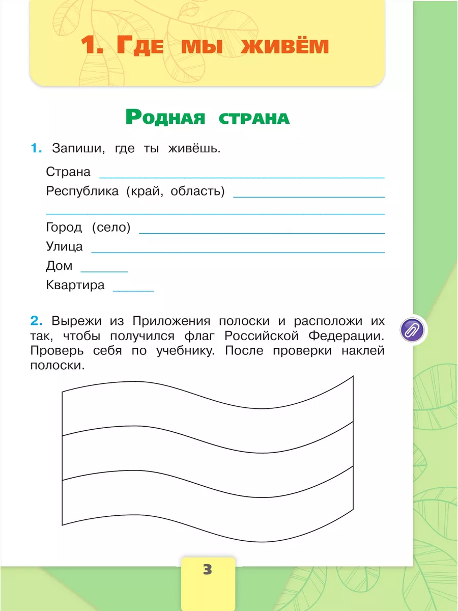 Плешаков Окружающий мир 2 класс рабочая тетрадь в 2 частях Просвещение  164462010 купить за 660 ₽ в интернет-магазине Wildberries