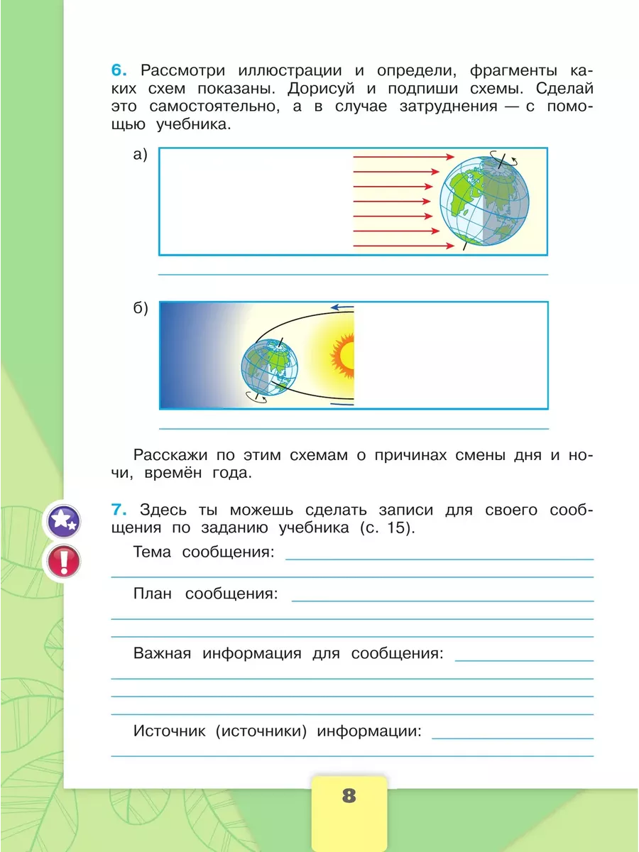 Плешаков Окружающий мир 4 класс рабочая тетрадь в 2 частях Просвещение  164462021 купить за 739 ₽ в интернет-магазине Wildberries