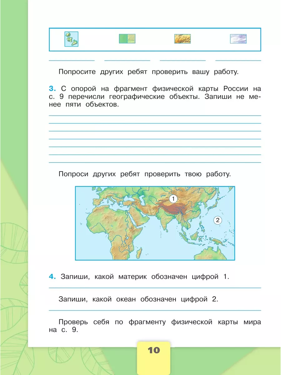 Плешаков Окружающий мир 4 класс рабочая тетрадь в 2 частях Просвещение  164462021 купить за 739 ₽ в интернет-магазине Wildberries