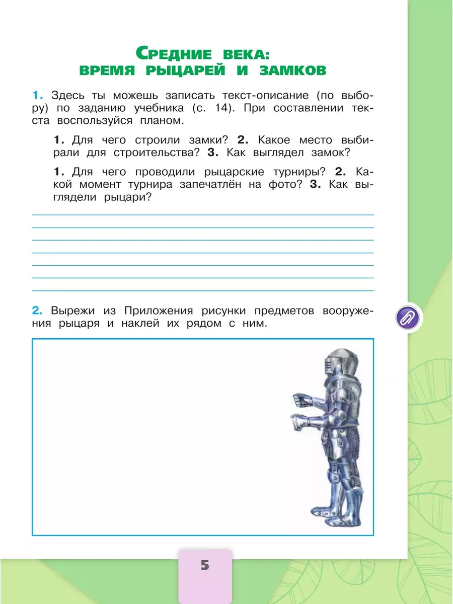 Плешаков Окружающий мир 4 класс рабочая тетрадь в 2 частях Просвещение  164462021 купить за 739 ₽ в интернет-магазине Wildberries