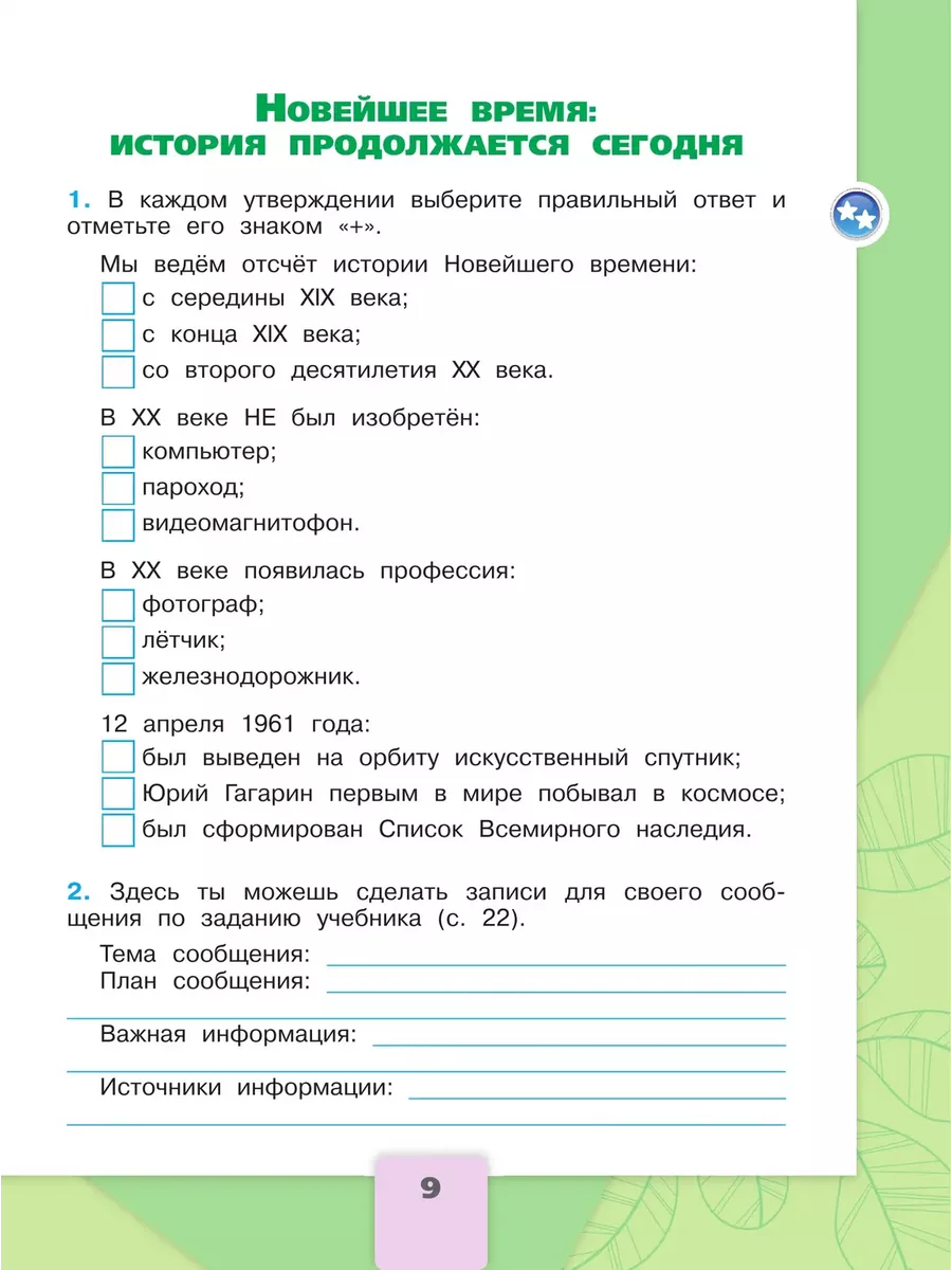 Плешаков Окружающий мир 4 класс рабочая тетрадь в 2 частях Просвещение  164462021 купить за 739 ₽ в интернет-магазине Wildberries