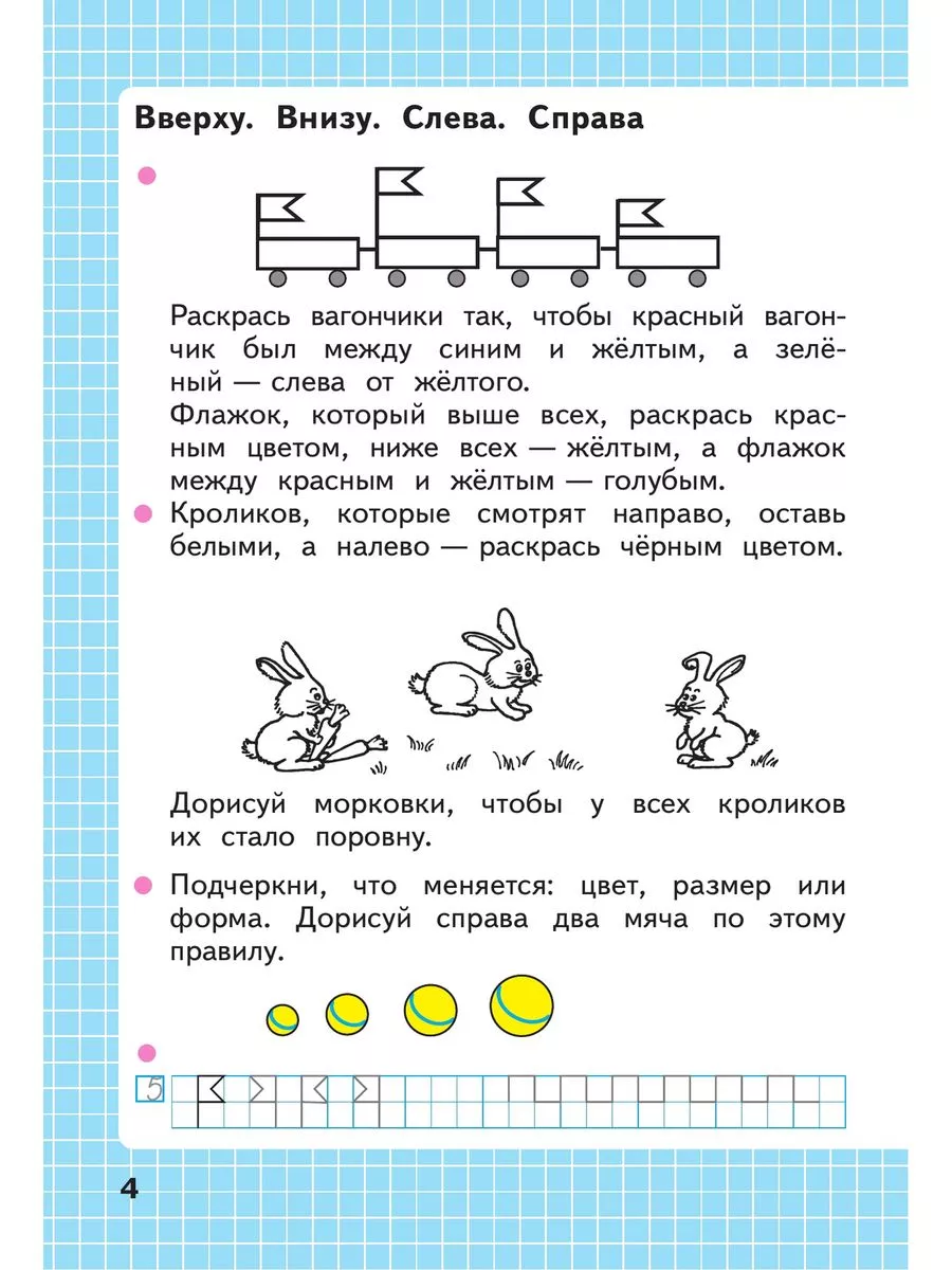 Математика 1 класс Моро Волкова рабочая тетрадь в 2 частях Просвещение  164462022 купить за 499 ₽ в интернет-магазине Wildberries