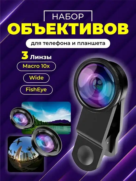Насадка Fish Eye для камеры смартфона - Photolife BL-02 (2в1)