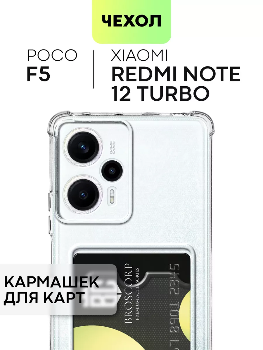 BROSCORP Чехол на Poco F5 Поко Ф5 Redmi Note 12 Turbo с картой