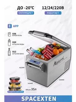 Автохолодильник компрессорный 35 литров 12 24 220 В Alpicool 164463854 купить за 23 058 ₽ в интернет-магазине Wildberries