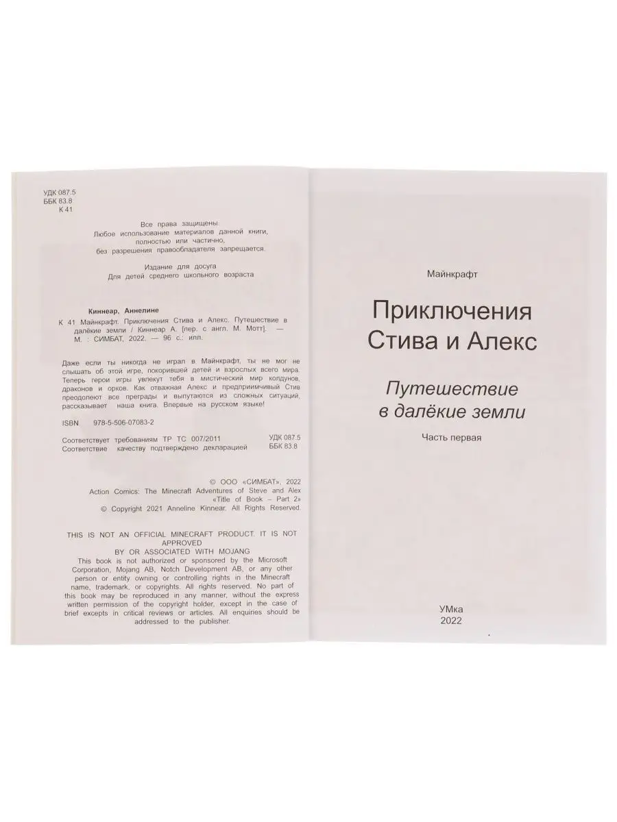 Набор книг для детей Приключенис Стива и Алекс Майнкрафт 2в1 Умка 164464677  купить в интернет-магазине Wildberries