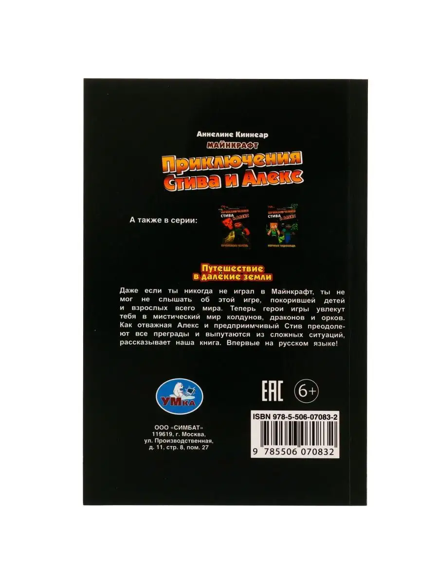 Набор книг для детей Приключенис Стива и Алекс Майнкрафт 2в1 Умка 164464677  купить в интернет-магазине Wildberries