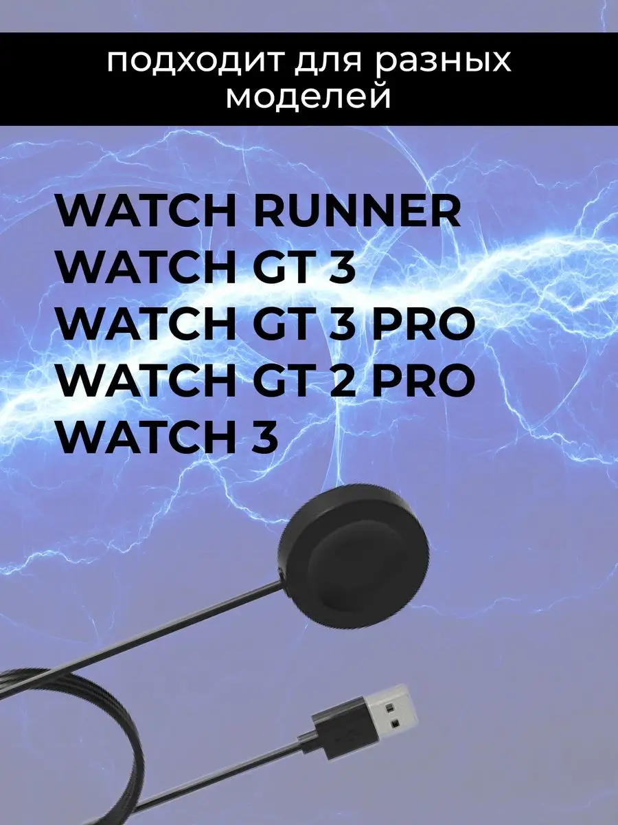 Зарядное устройство на huawei watch GT3 PRO, watch GT runner SentAp  164465008 купить за 444 ₽ в интернет-магазине Wildberries