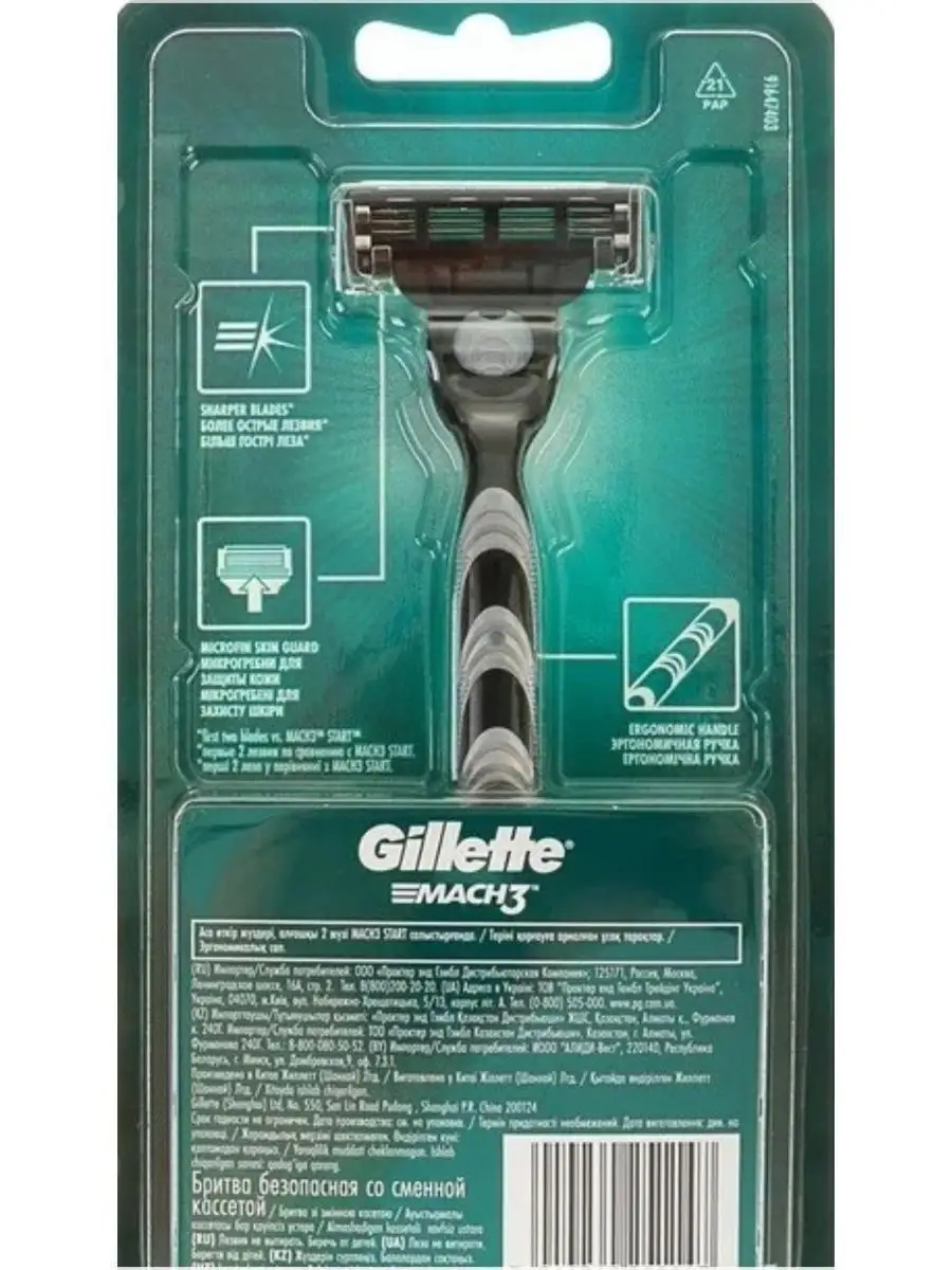 Где Купить Оригинальный Gillette Mach3