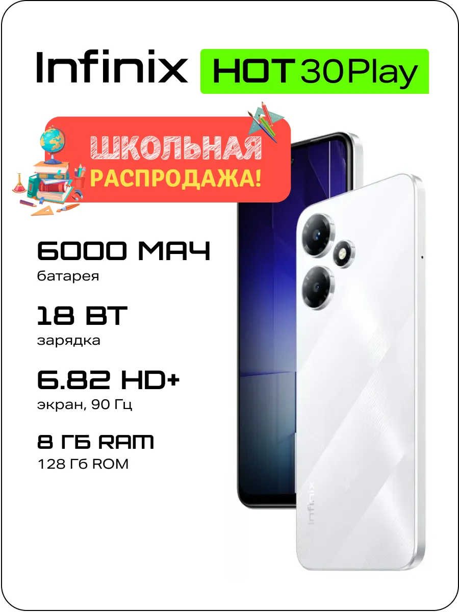 Смартфон HOT 30 Play 8+128GB Infinix 164466966 купить за 8 820 ₽ в  интернет-магазине Wildberries