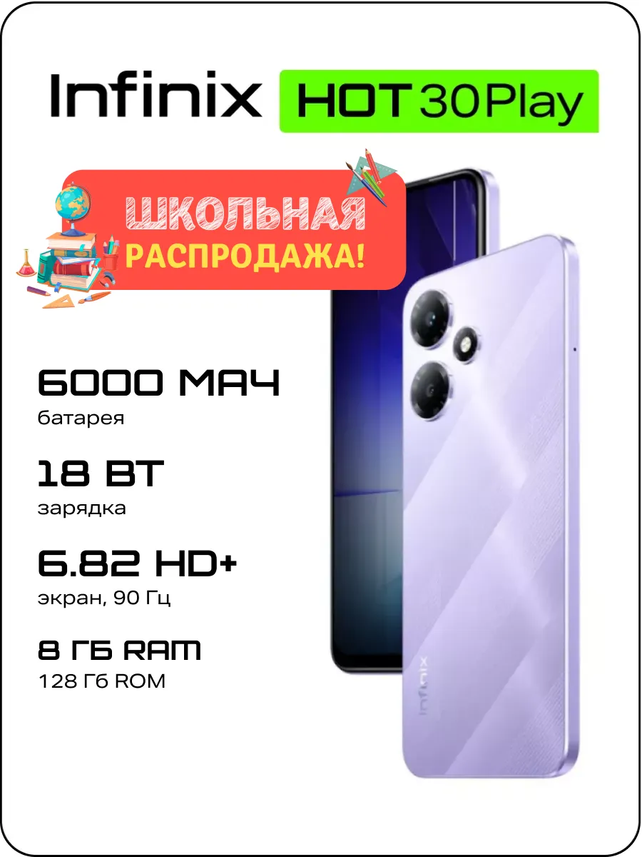 Смартфон HOT 30 Play 8+128GB Infinix 164466967 купить в интернет-магазине  Wildberries